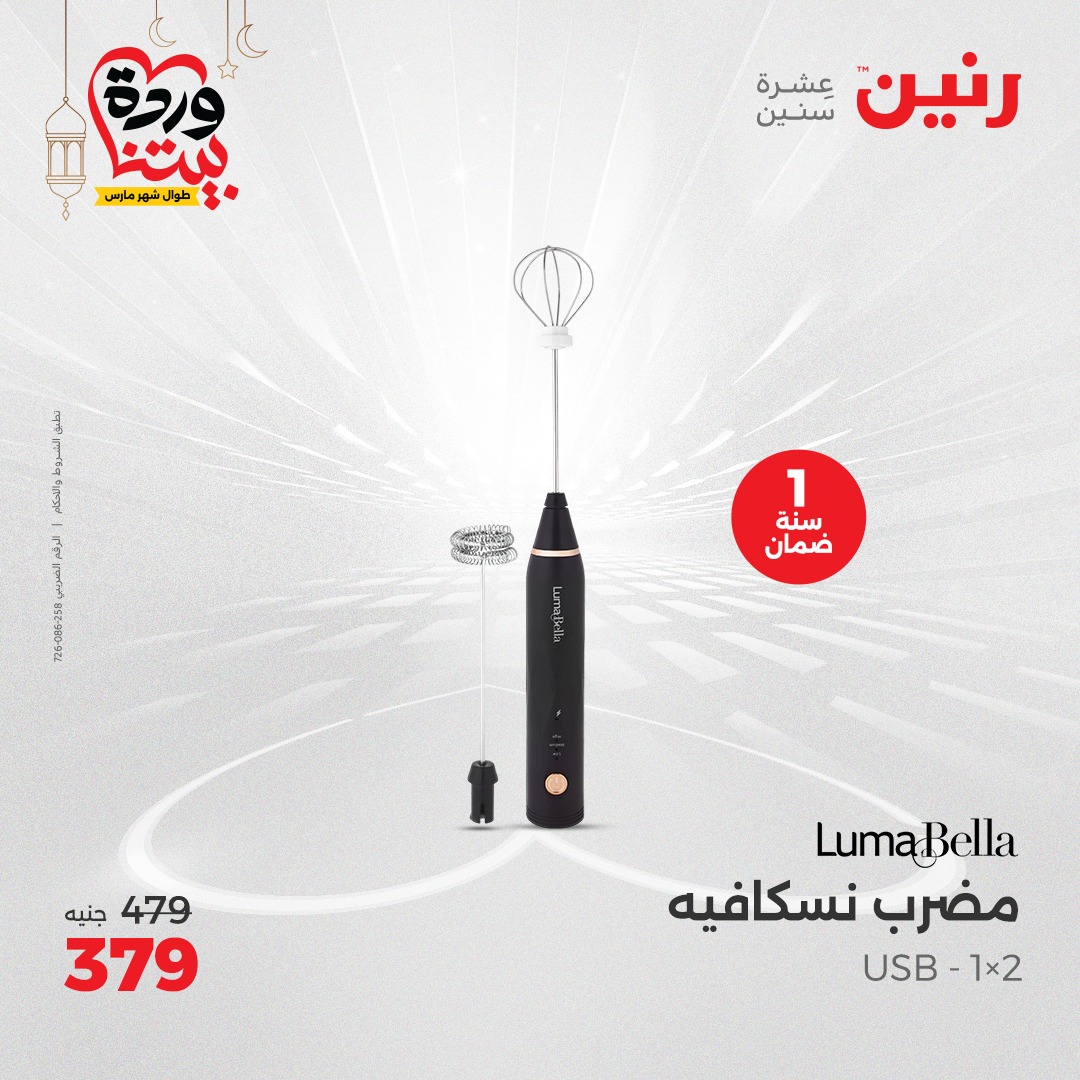 raneen offers from 27mar to 3mar 2025 عروض رنين من 27 مارس حتى 3 مارس 2025 صفحة رقم 20